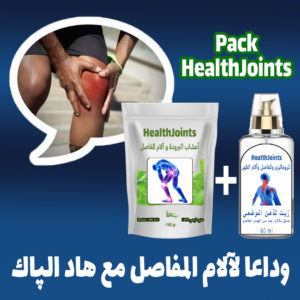 HealthJoints - پاك ألام المفاصل